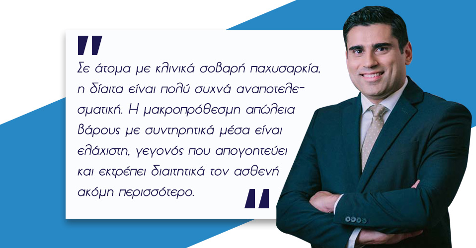 Χειρουργική Παχυσαρκίας 8 Χειρουργική Παχυσαρκίας 7