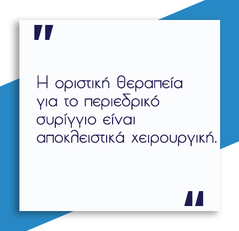 Περιεδρικό Συρίγγιο 9