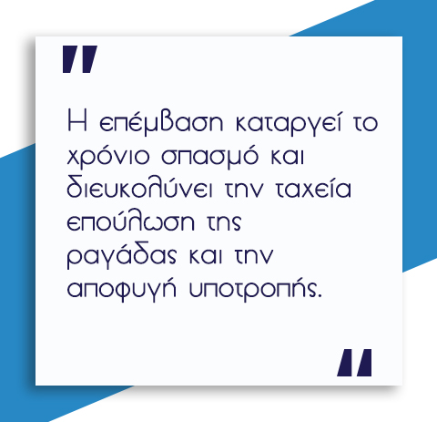 Ραγάδα Δακτυλίου 5