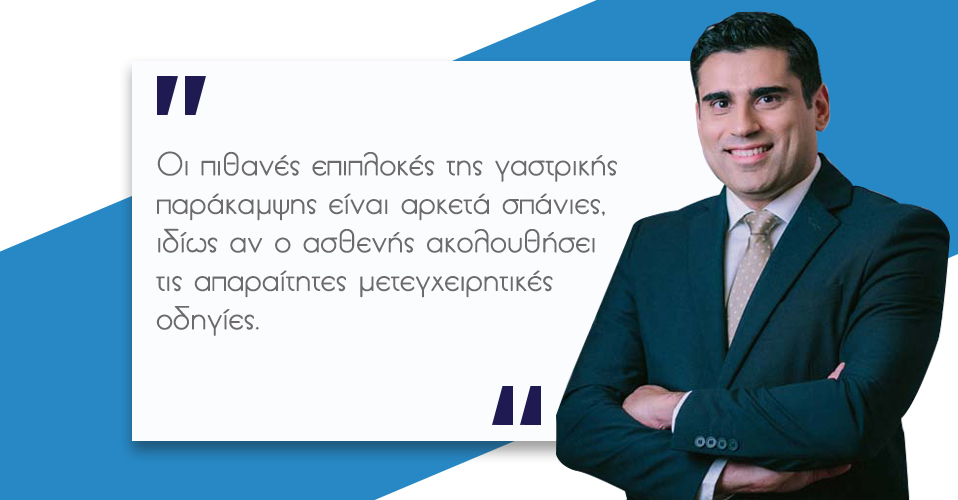 Γαστρική Παράκαμψη