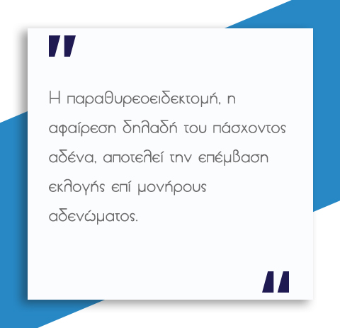 Υπερπαραθυρεοειδισμός