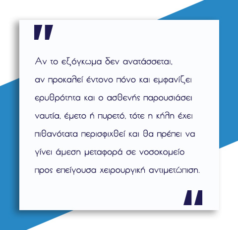 Μετεγχειρητική Κήλη: Τι είναι και Πώς προκαλείται; 5 Μετεγχειρητική Κήλη