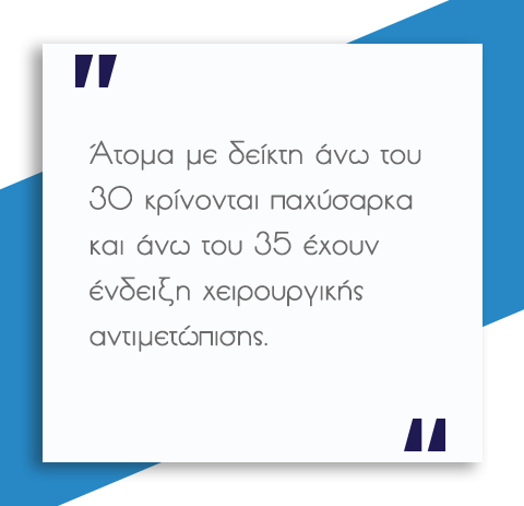 Παχυσαρκία και Επιπτώσεις 4 Παχυσαρκία και Επιπτώσεις