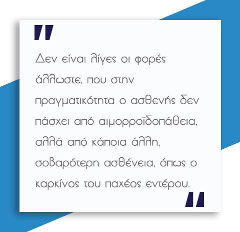 Αιμορροϊδοπάθεια 