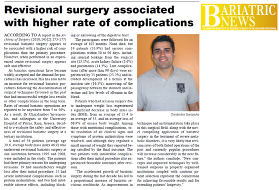 Επανεγχειρήσεις για παχυσαρκία