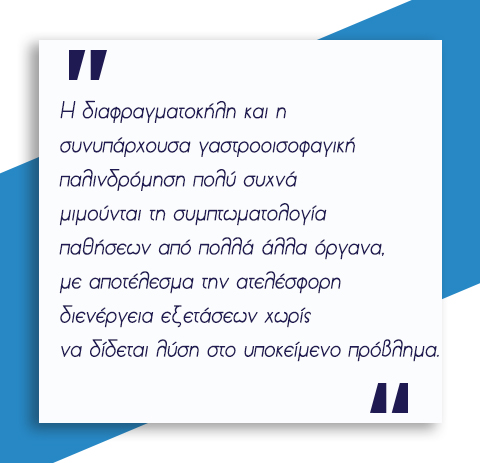 διαφραγματοκήλη