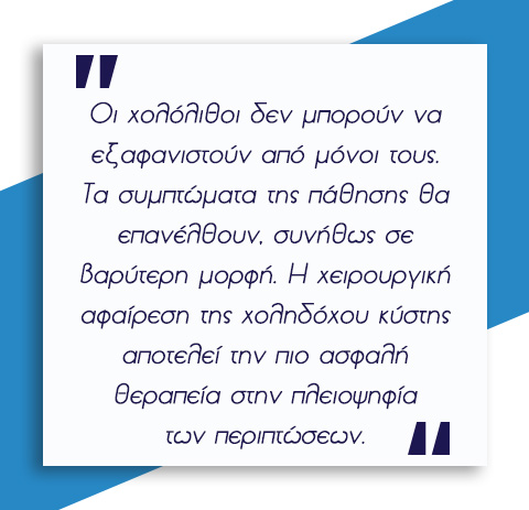 Παθήσεις Χολής 7