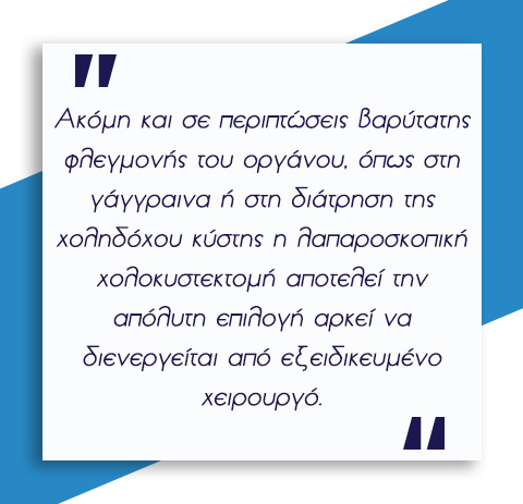 Παθήσεις Χολής 11