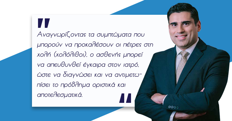 Πέτρες στη χολή 4