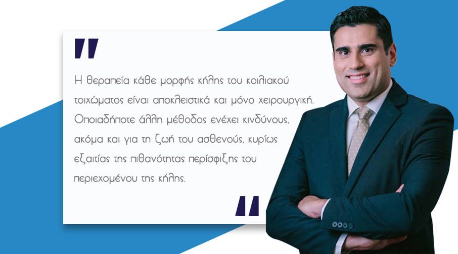 Ομφαλοκήλη: Αντιμετώπιση με Ρομποτική Χειρουργική 4 Ομφαλοκήλη: Αντιμετώπιση με Ρομποτική Χειρουργική 3