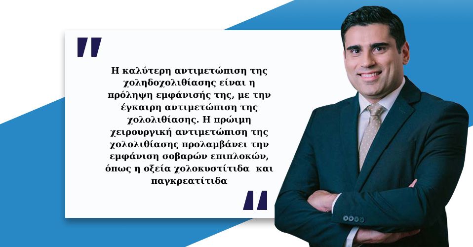 Χοληδοχολιθίαση 1