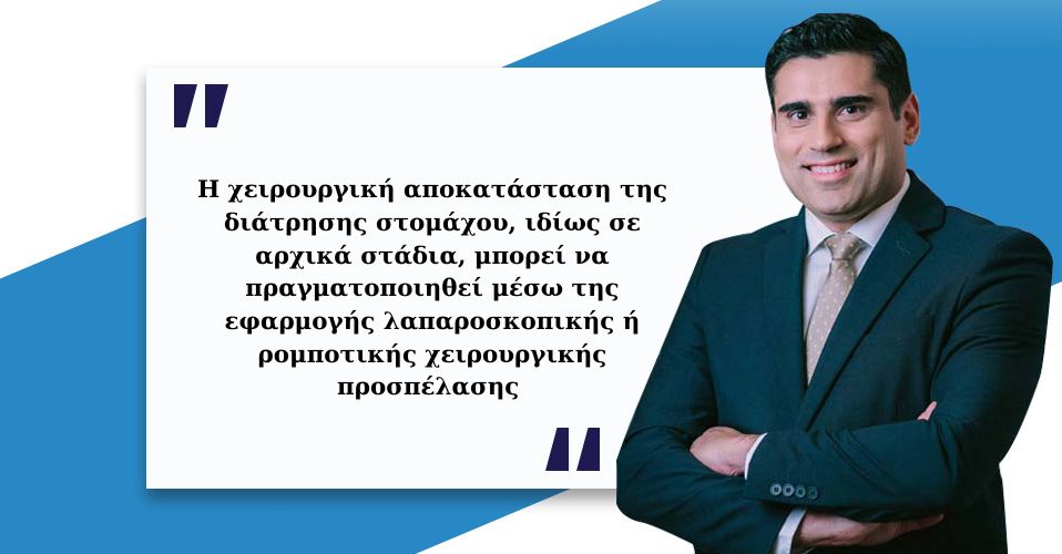 Διάτρηση στομάχου 2 Διάτρηση στομάχου 1