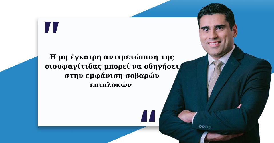 Οισοφαγίτιδα 1