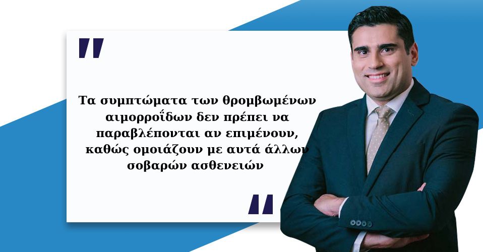 Θρόμβωση αιμορροΐδων 1