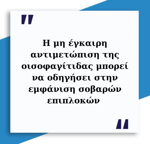 Οισοφαγίτιδα 3