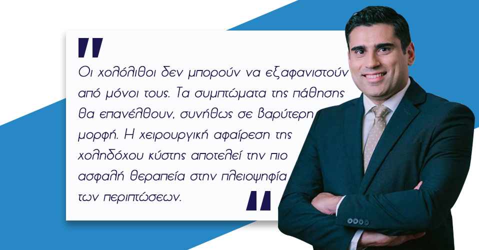 Παθήσεις Χολής 5