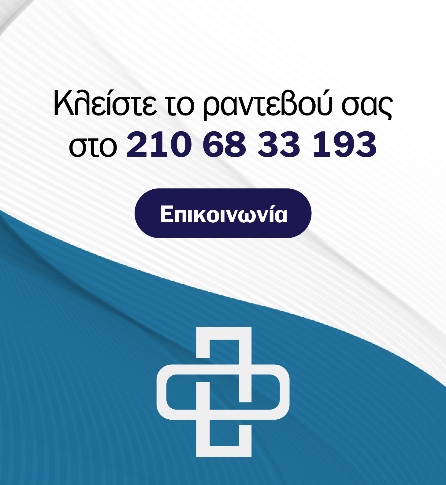 διαφραγματοκήλη