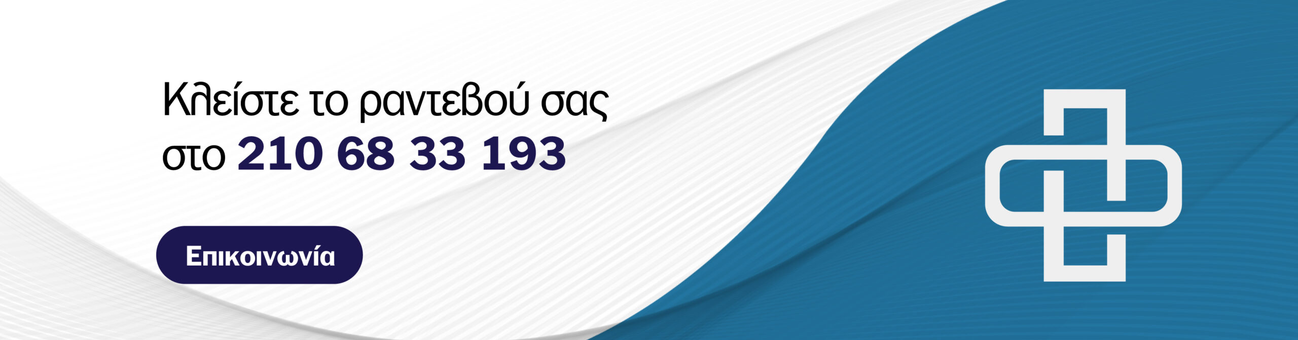 Εσωτερικές κήλες 9